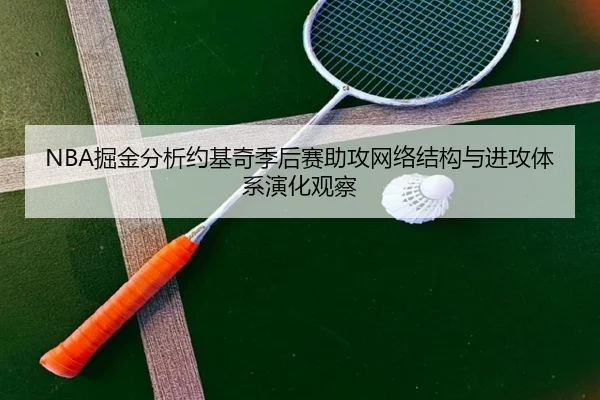 jue-jin-fen-xi-yue-ji-qi-ji-hou-sai-zhu-gong-wang-luo-jie-gou-yu-jin-gong-ti-xi-yan-hua-guan-cha-2-301.jpg